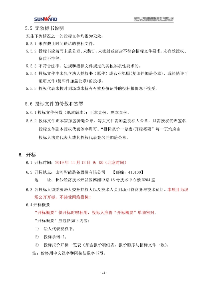 壹定发三相异步电念头采购项目