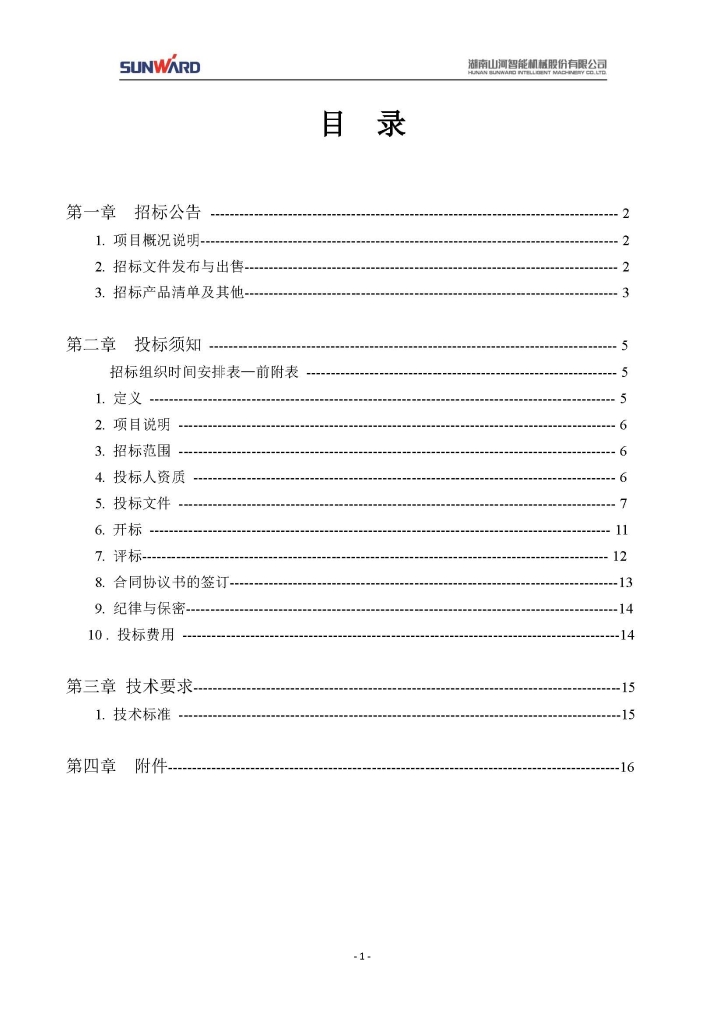 壹定发三相异步电念头采购项目