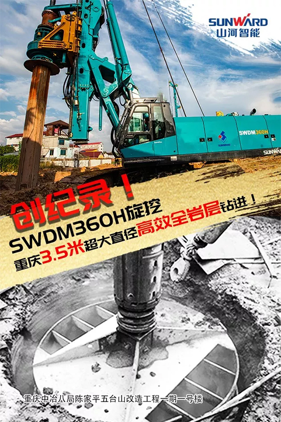 3.5米直径高效入岩，，，他携壹定发智能旋挖名动山城