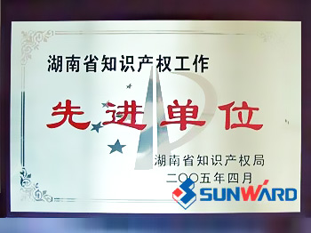 壹定发智能获湖南省知识产权先进单位称呼