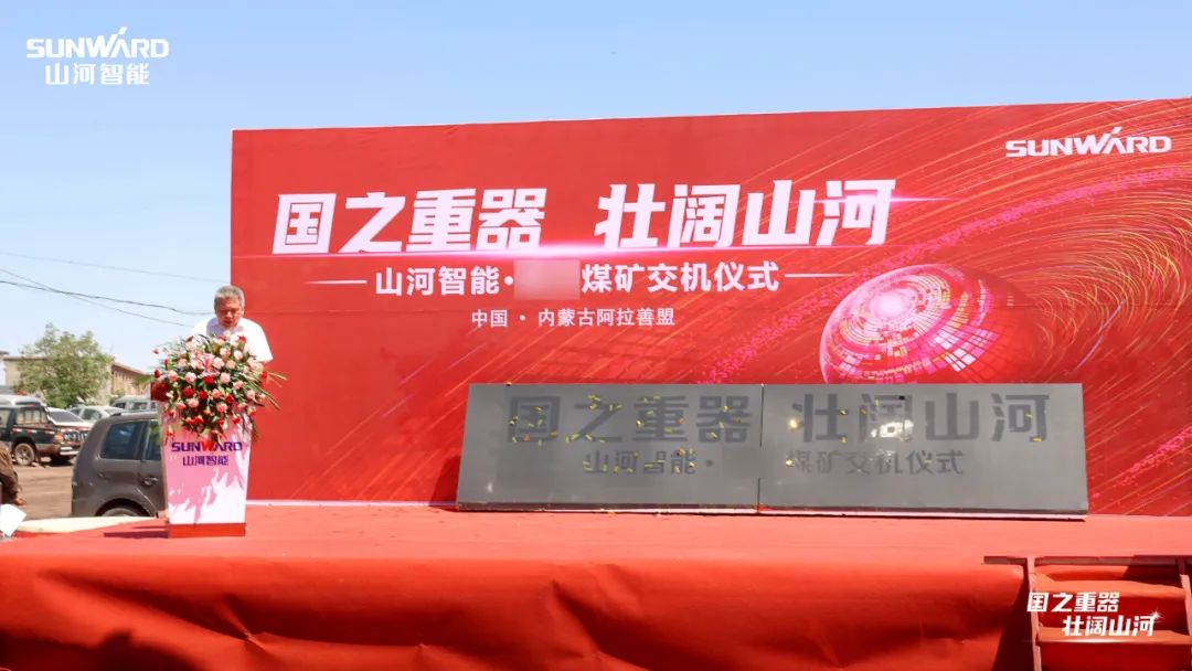 壹定发智能矿用装备集中交付