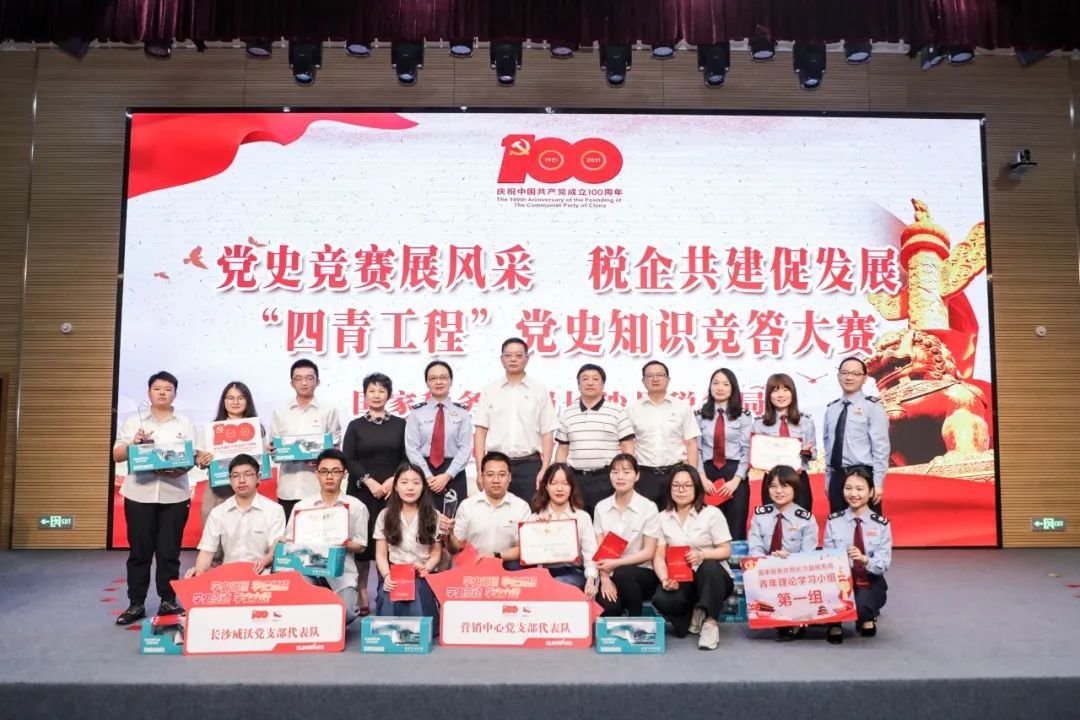 以赛促学，，，，，，以学促行 | 税企携手举行“一站究竟”党史知识竞赛