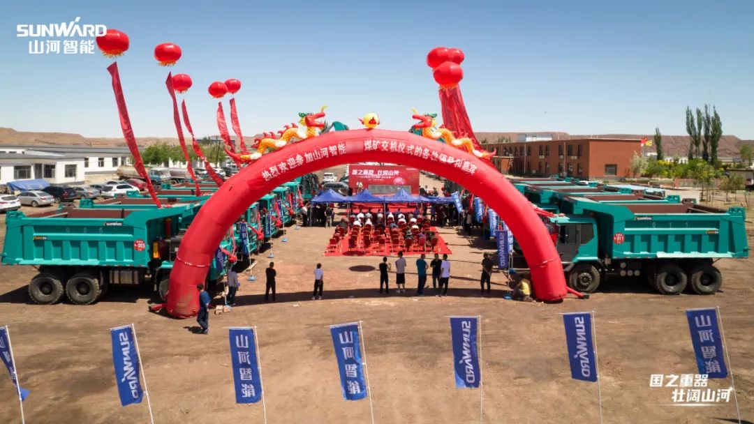 壹定发智能矿用装备集中交付