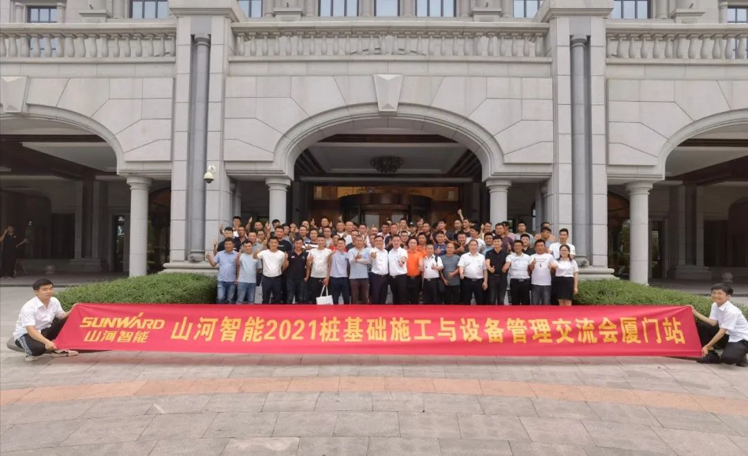 壹定发智能福建厦门站桩基础施工与装备治理交流会完善收官