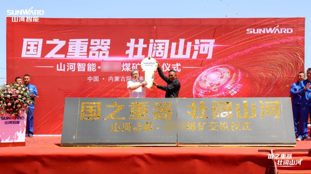 壹定发智能矿用装备集中交付