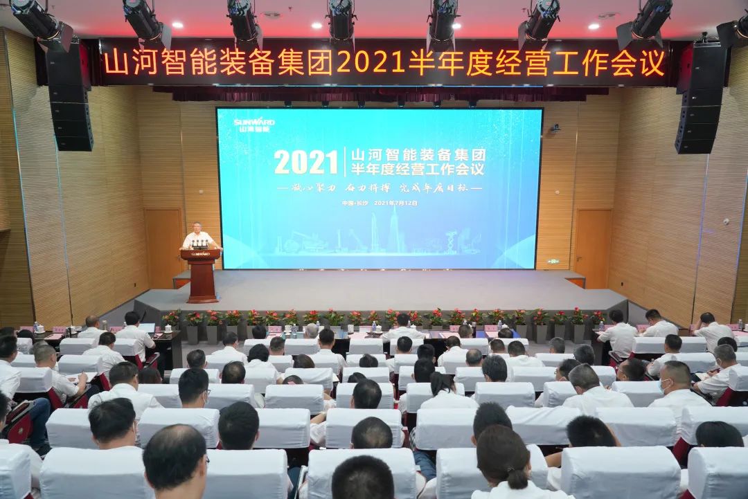 壹定发智能2021年半年度谋划事情聚会盛大召开
