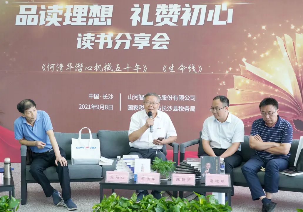 税企互动，，，，，这场念书分享会超有料！