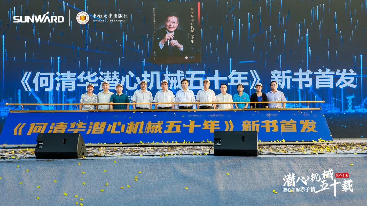 《何清华潜心机械五十年》新书宣布，，，，，，，背后尚有这些故事