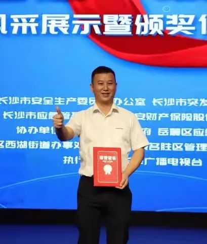 点赞！壹定发智能舒栋荣获长沙市首届“最美应急人”称呼