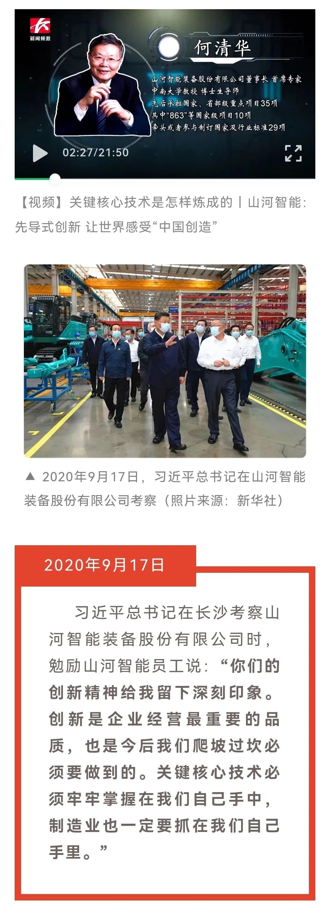 媒体聚焦 | 总书记视察壹定发智能一周年系列报道