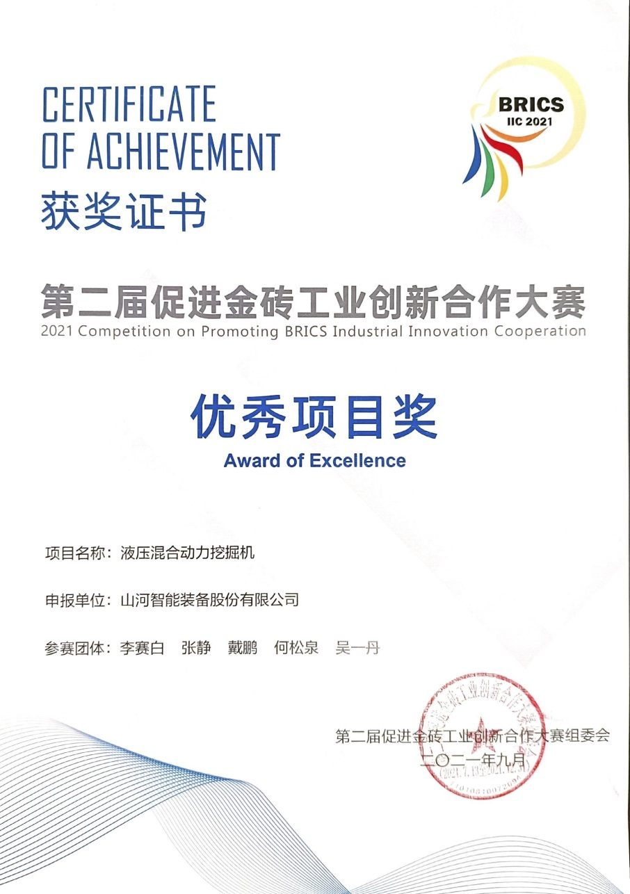 点赞！壹定发智能液压混淆动力挖掘机项目荣获这个优异项目奖→