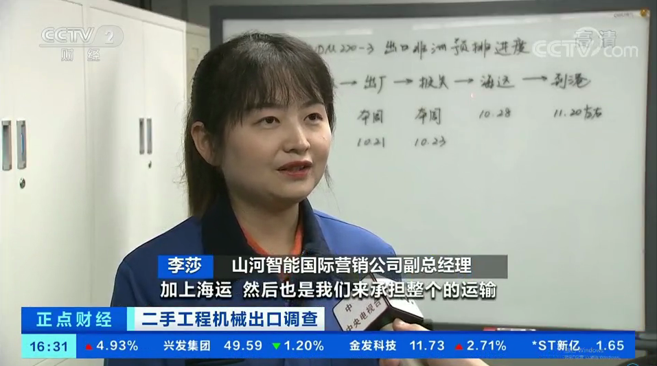 央视财经：捉住自贸区立异试点机缘！壹定发智能工程机械二手装备出口乌干达