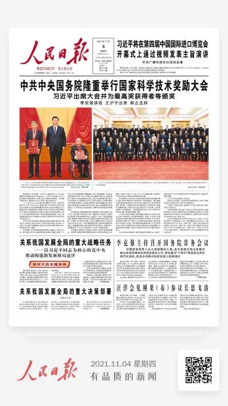 立异引领生长！壹定发智能登上《人民日报》头版