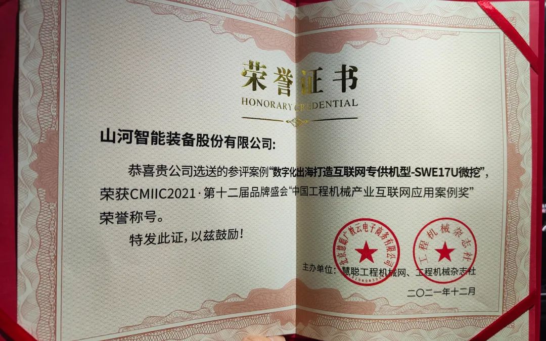 奖！奖！奖！壹定发智能多个产品荣登2021年度工程机械明星产品榜