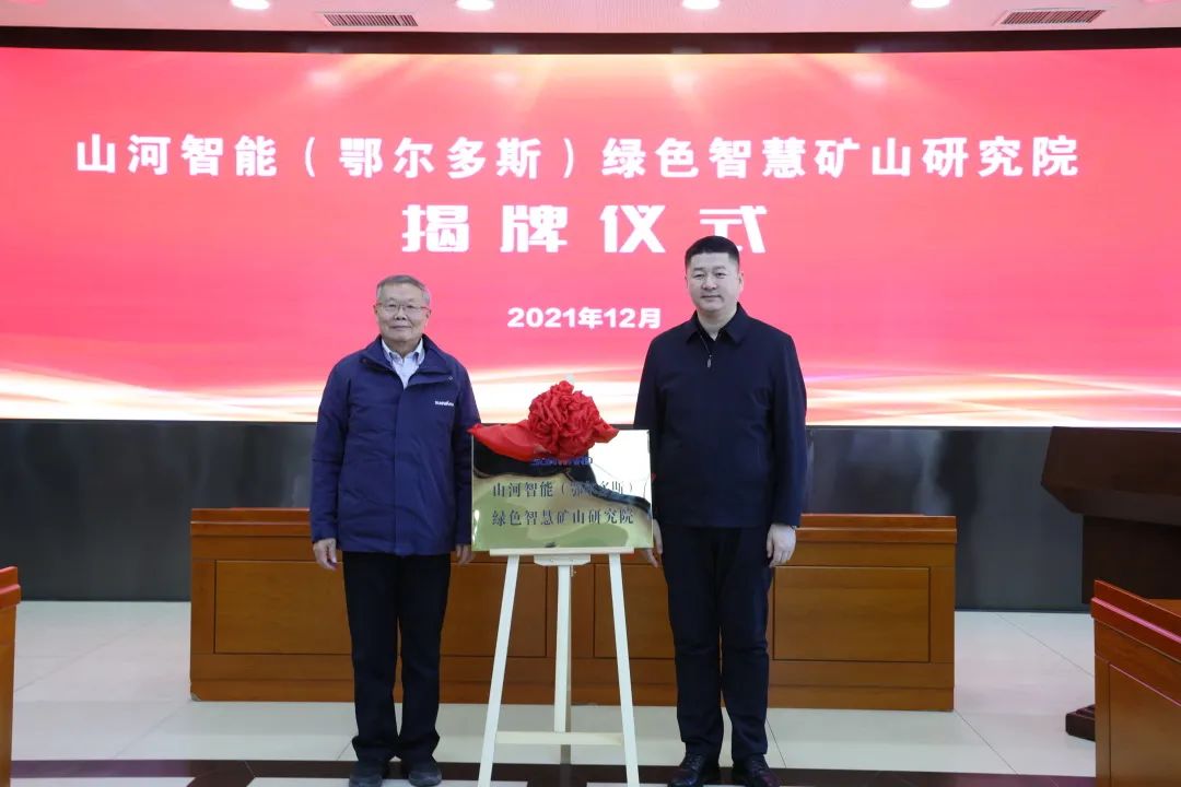 一连助力“双碳”目的！壹定发智能（鄂尔多斯）绿色智慧矿山研究院正式建设