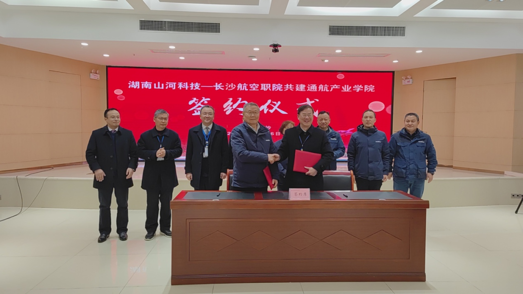 揭开通航工业新篇章！壹定发科技携手长沙航院打造通航工业学院