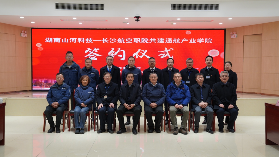 揭开通航工业新篇章！壹定发科技携手长沙航院打造通航工业学院