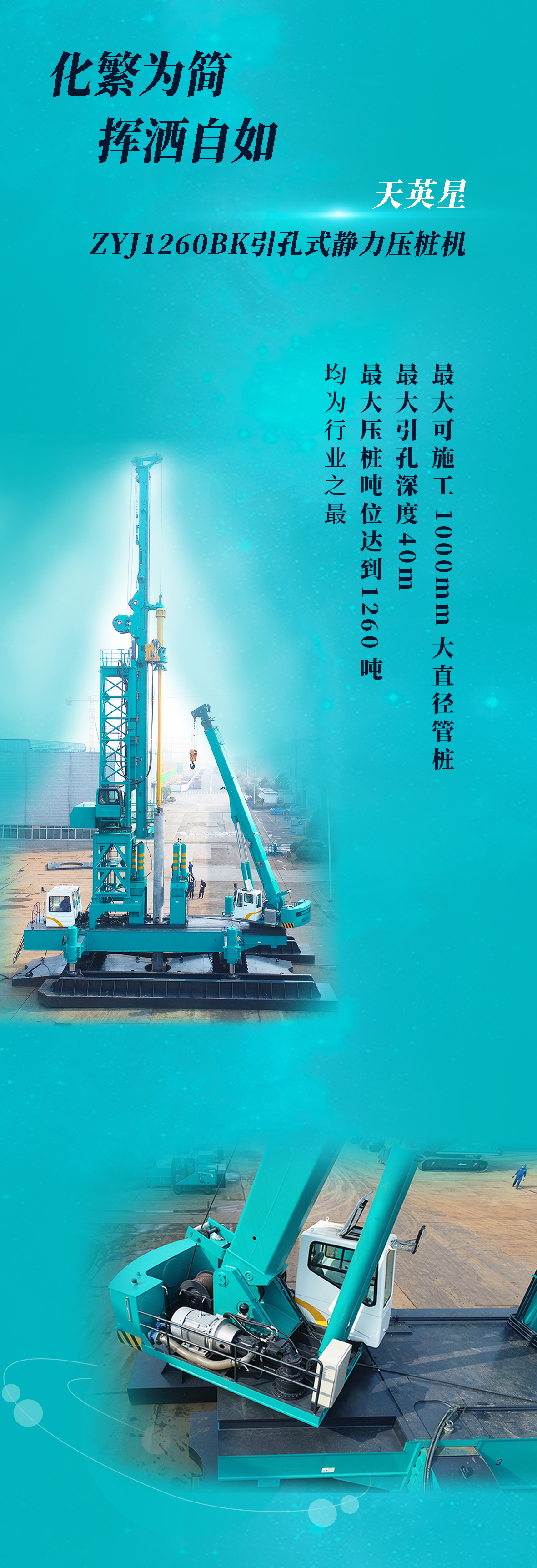 一图读懂 | 壹定发智能地下工程“天下之最”“天下首创”产品重磅来袭