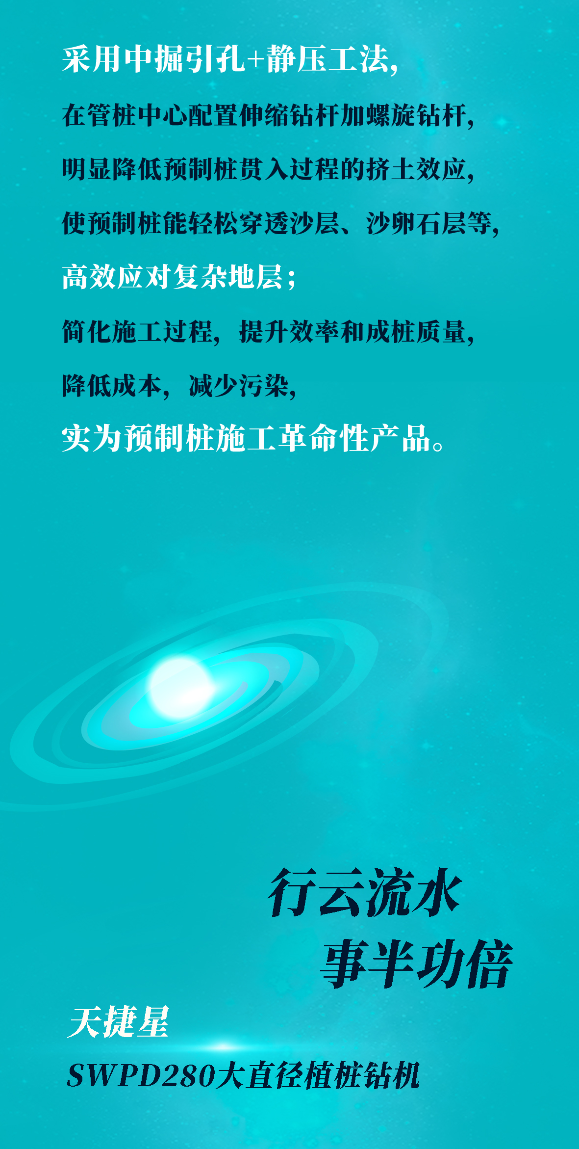 一图读懂 | 壹定发智能地下工程“天下之最”“天下首创”产品重磅来袭