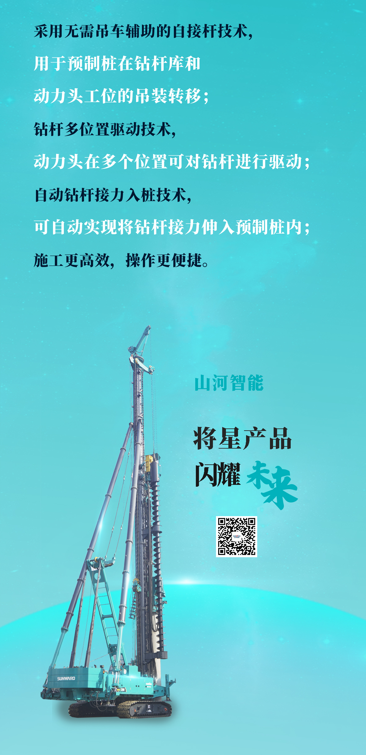 一图读懂 | 壹定发智能地下工程“天下之最”“天下首创”产品重磅来袭