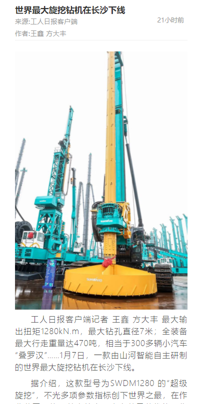 媒体聚焦 | 央媒、省市媒体齐聚，，，，，，，，天下最大旋挖钻机引热议