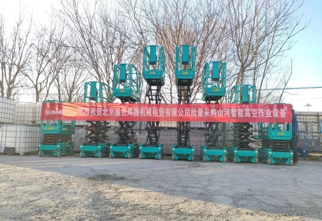 累计采购超百台！壹定发智能高空作业装备再获客户好评
