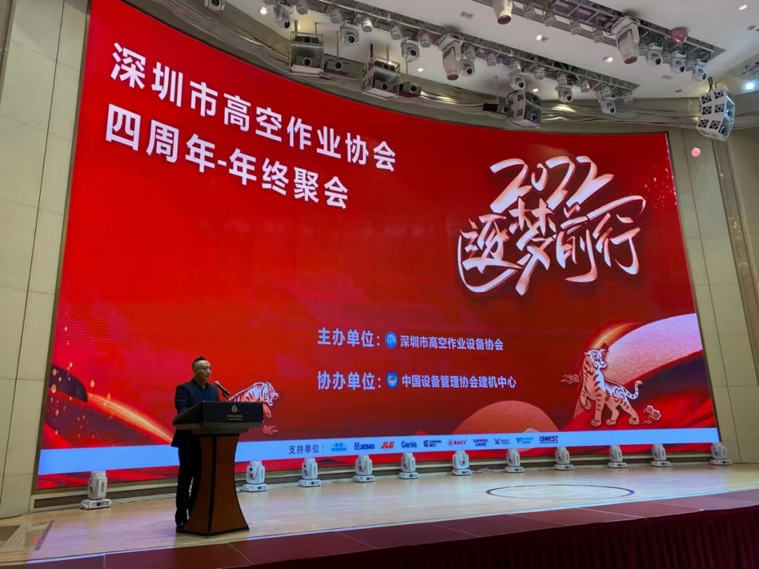 新年第一站！壹定发智能高机装备亮相深圳高空作业协会年会
