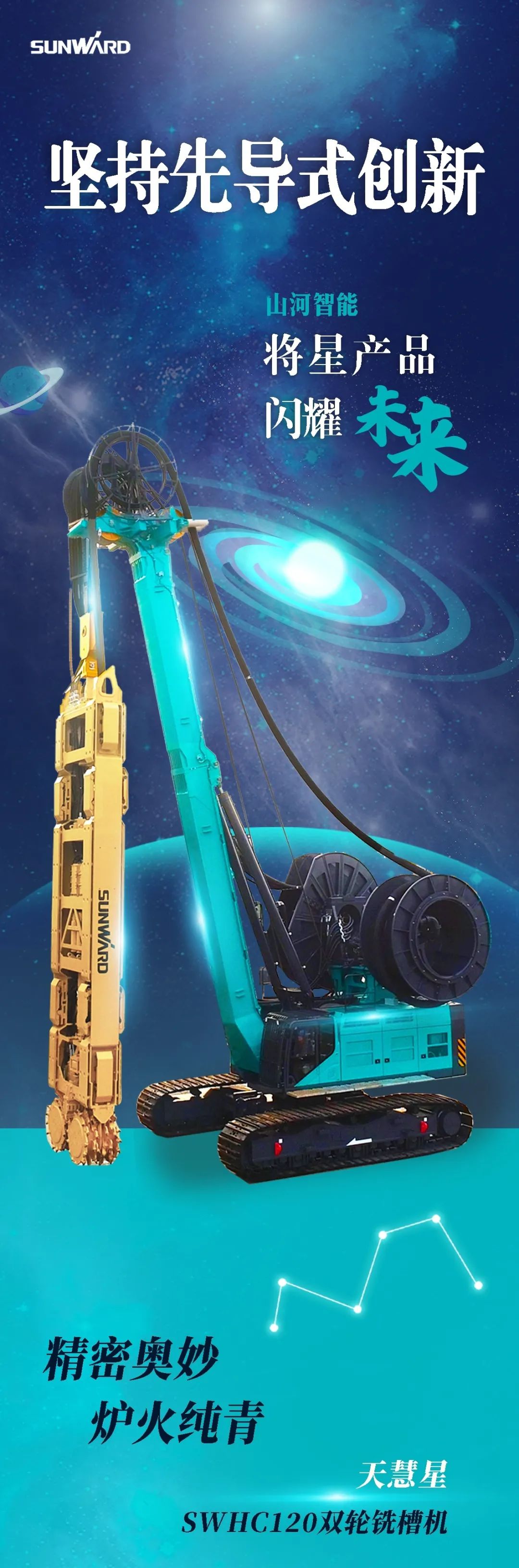 一图读懂 | 壹定发智能地下工程装备四大“将星”产品荣耀来袭