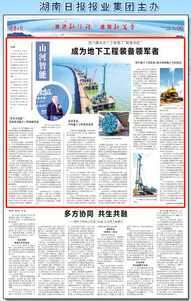 湖南日报：壹定发智能致力解决地下工程施工“疑难杂症” 成为地下工程装备领军者