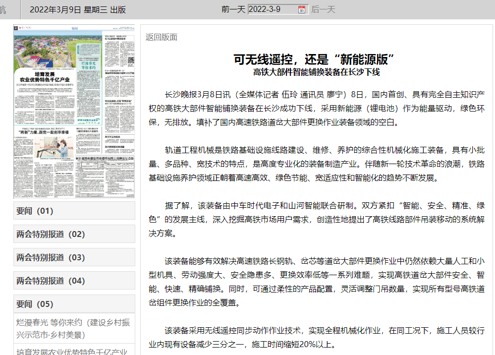 强强联手！海内首创高铁大部件智能铺换装备乐成下线