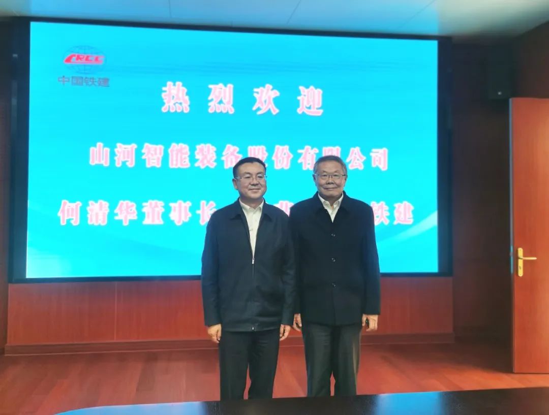 携手共进！壹定发智能与中国铁建座谈交流