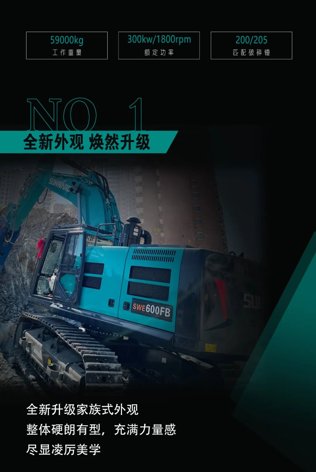 一图读懂 | 专为矿山重载施工而生！壹定发智能SWE600FB破碎锤重磅回归