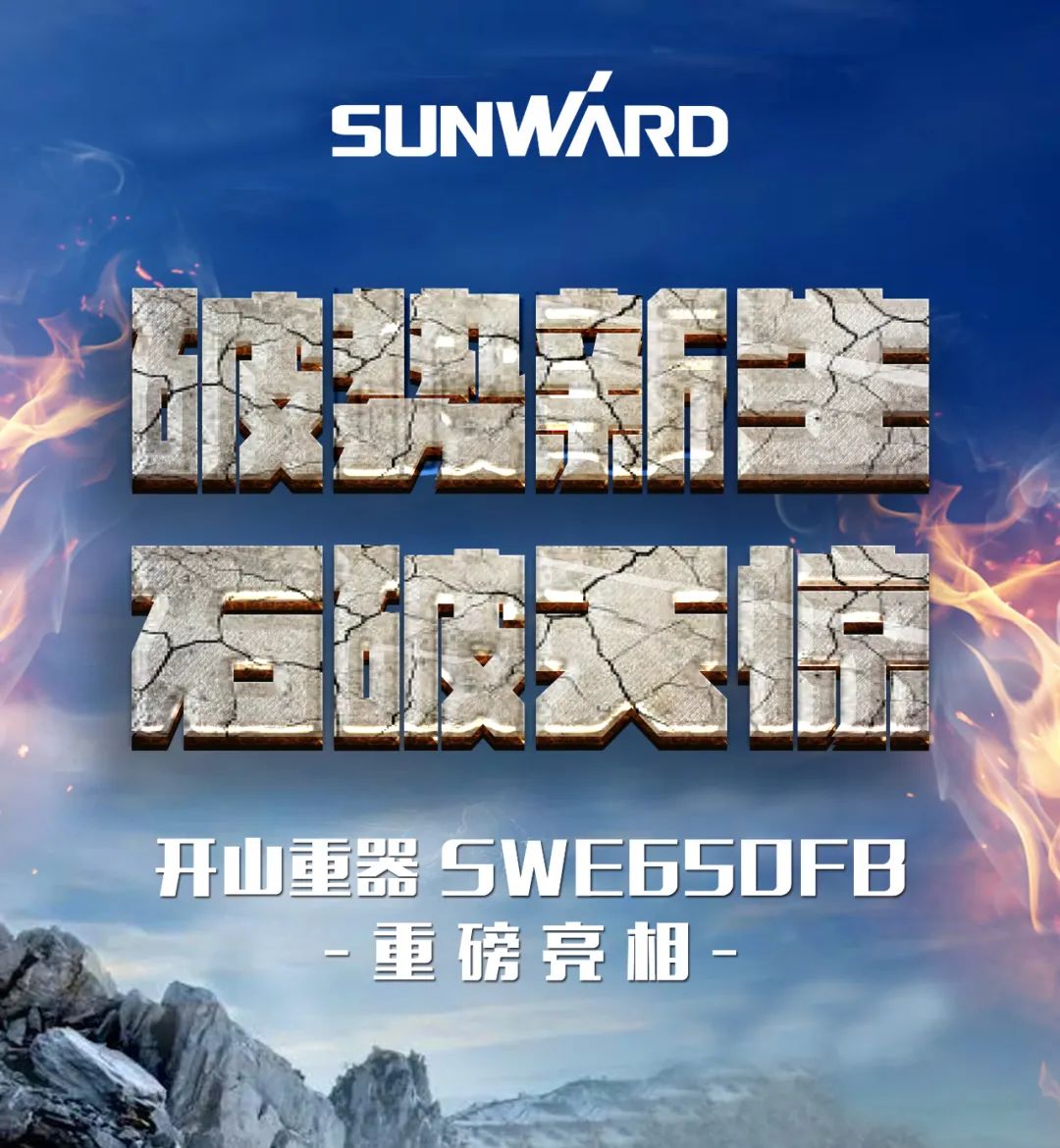 一图读懂 | 又一矿山重载施工利器！壹定发智能SWE650FB破碎锤重磅亮相