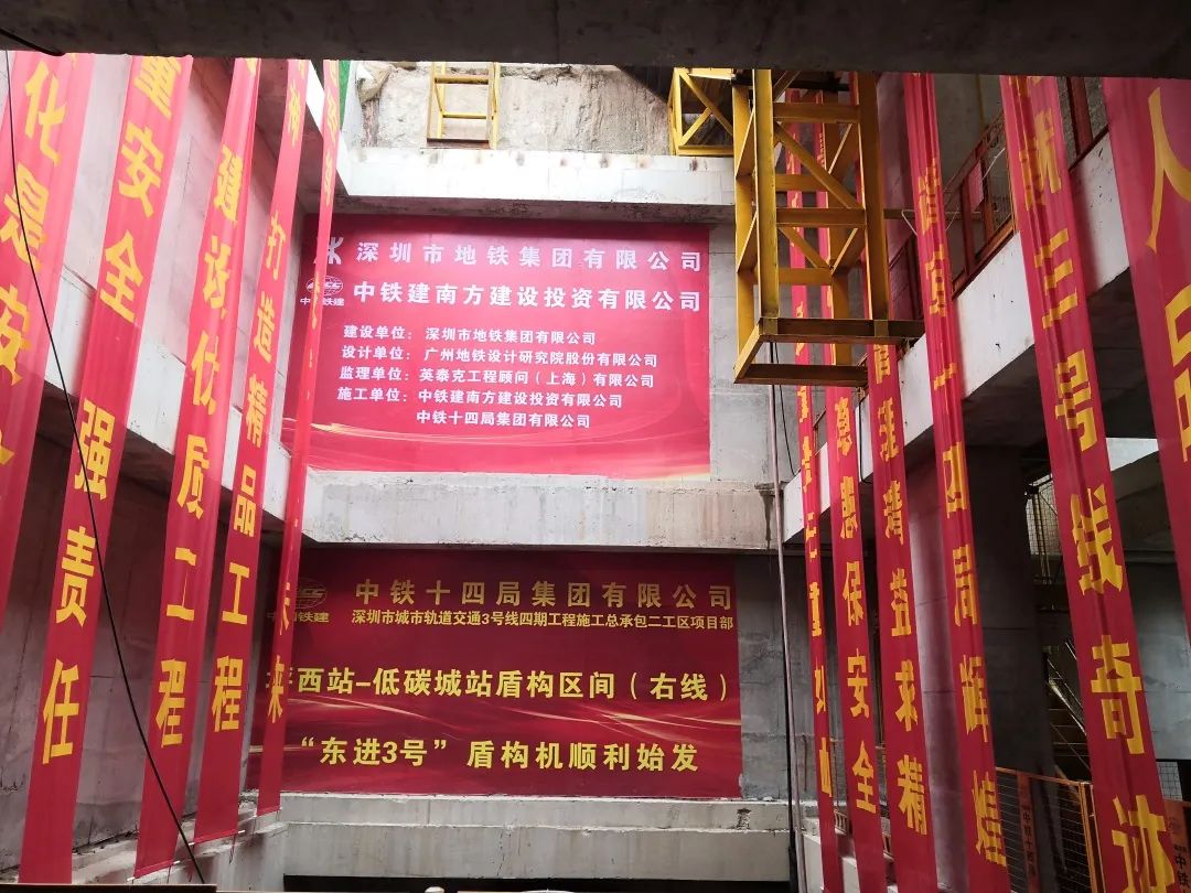 下一站深圳地铁三号线延伸线！中铁壹定发一连助力大湾区建设