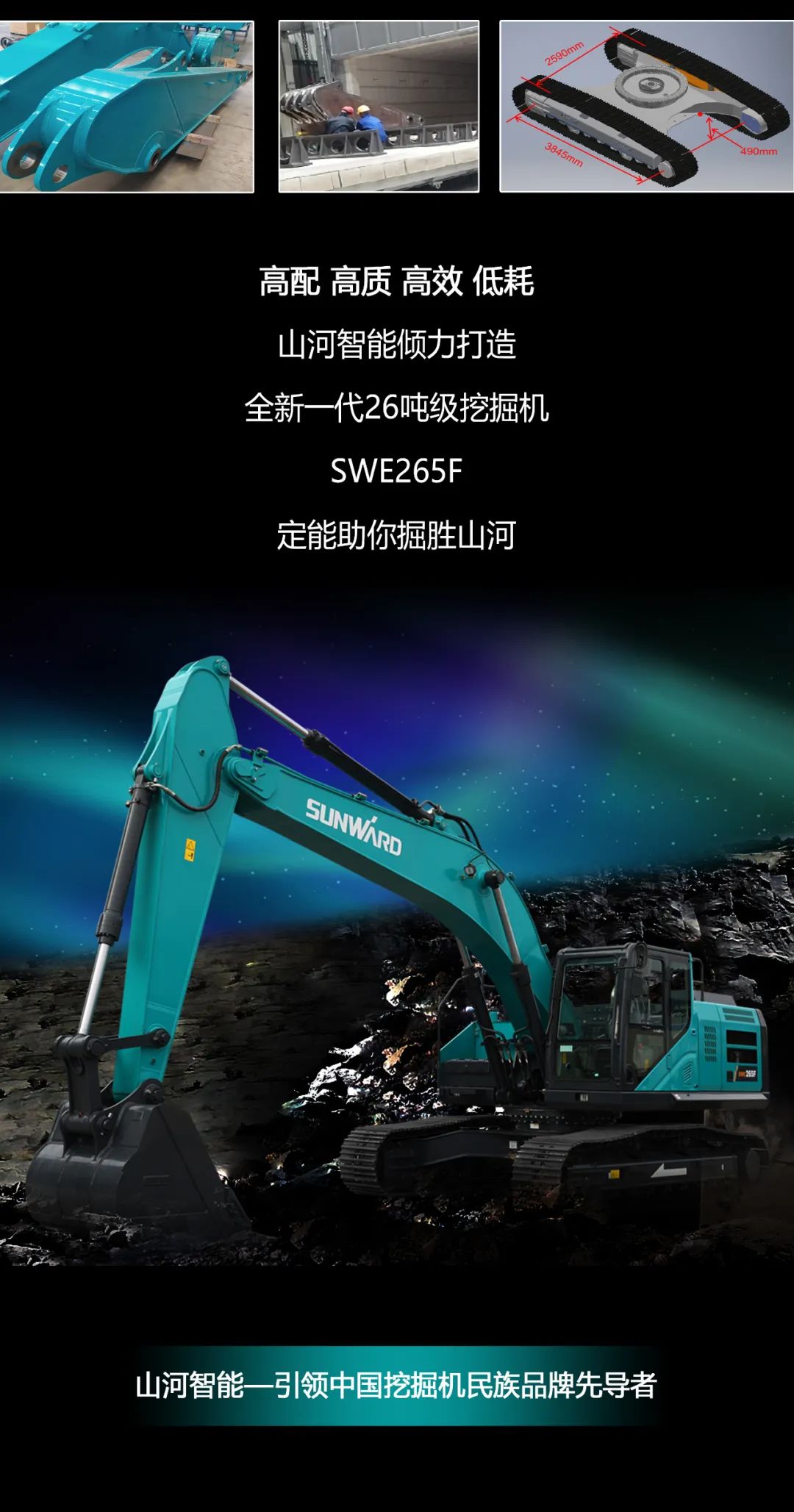 一图读懂 | 高配、高效！壹定发智能新一代26吨级挖掘机助您“掘”胜千里