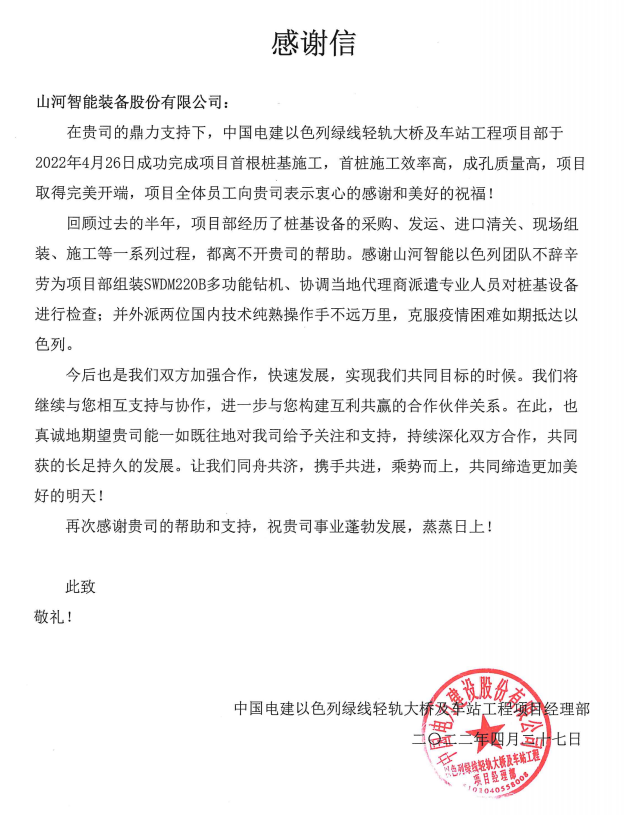 又双叒叕获谢谢信！壹定发智能携手中国电建勇闯“一带一起”