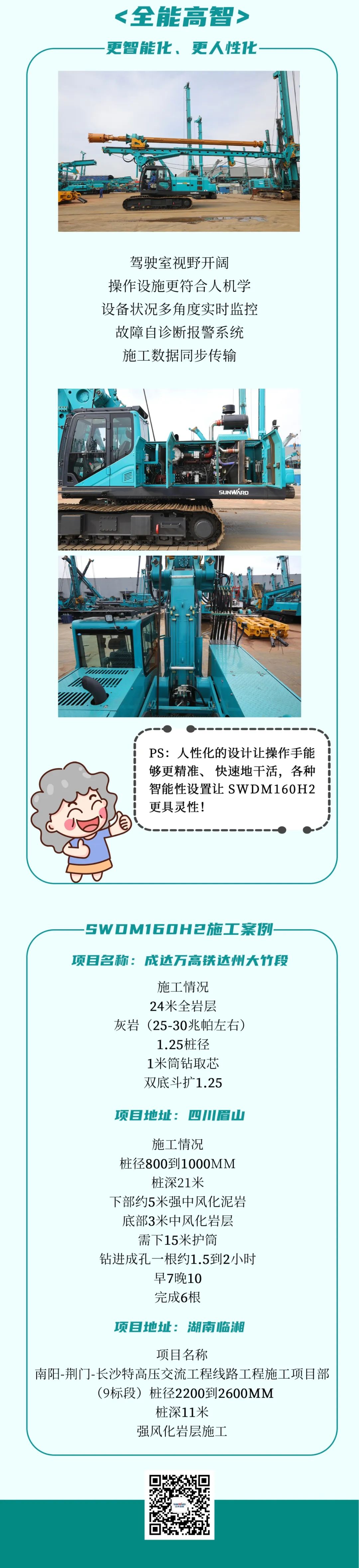 一图读懂 | 效率提升25% ！壹定发智能又一款铁甲重器助力大国基建