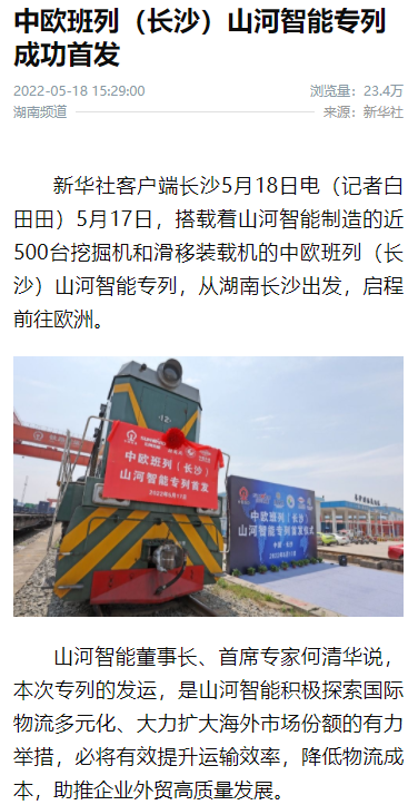 中欧班列（长沙）壹定发智能专列首发引媒体关注