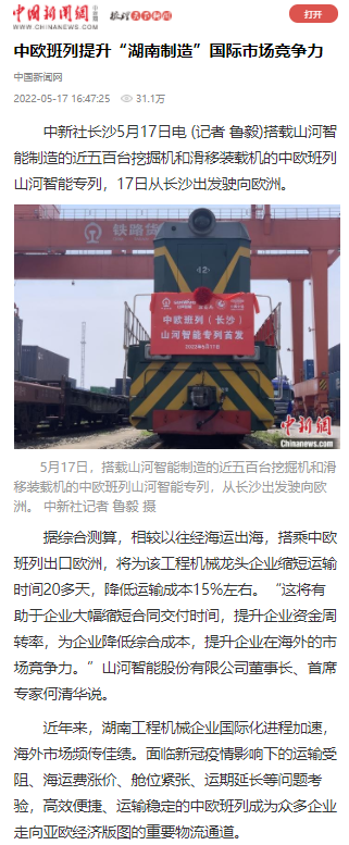 中欧班列（长沙）壹定发智能专列首发引媒体关注