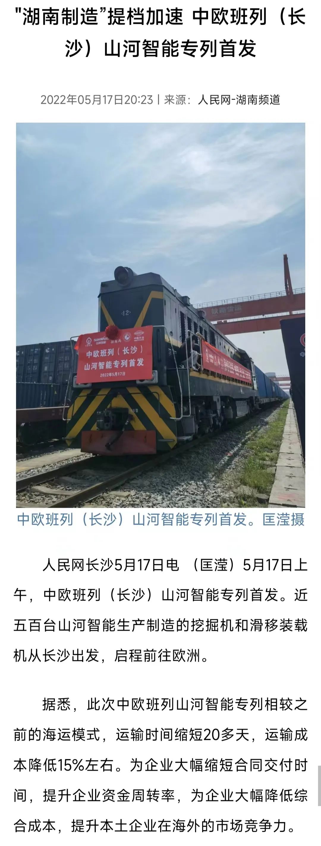 中欧班列（长沙）壹定发智能专列首发引媒体关注