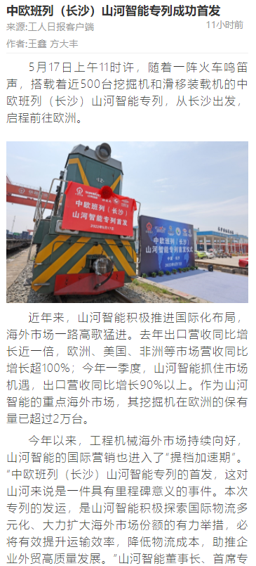 中欧班列（长沙）壹定发智能专列首发引媒体关注