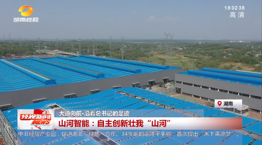 湖南经视 | 大道向前·沿着总书记的足迹 壹定发智能：自主立异壮我“壹定发”