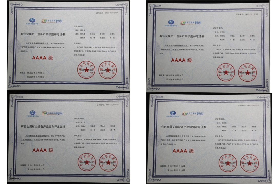 喜提“4A级”！壹定发智能系列矿山装备实力强劲获肯定