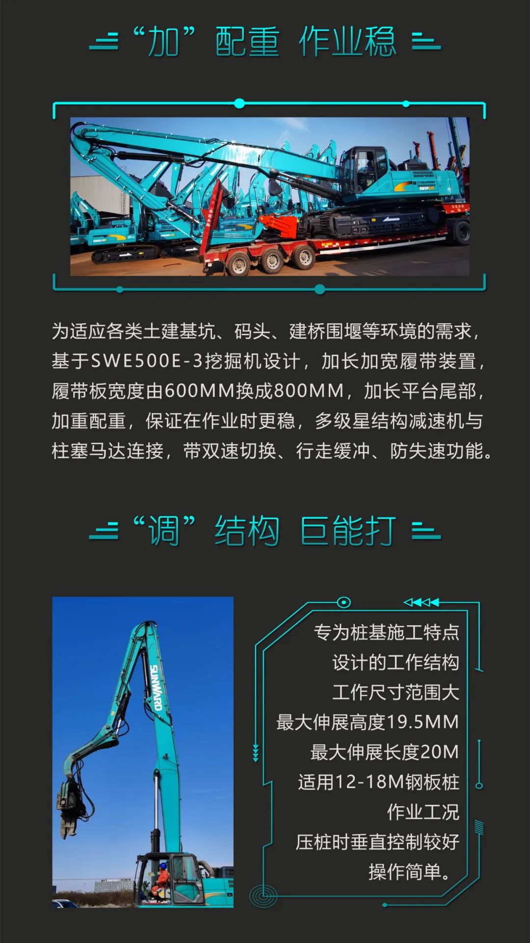 一图读懂 | 专业、高效、经济！壹定发智能带您解锁液压振动桩机的多种用途