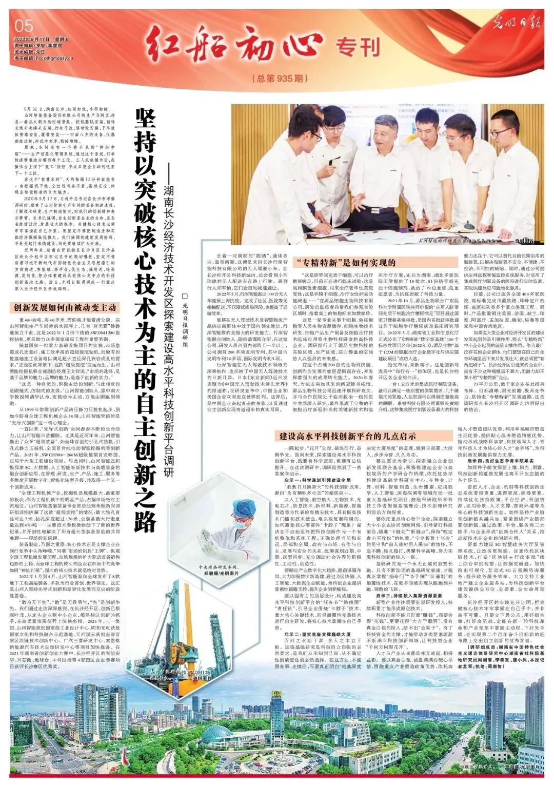 沿着总书记的足迹 | 切记嘱托，，，，壹定发智能自主立异一直在路上！