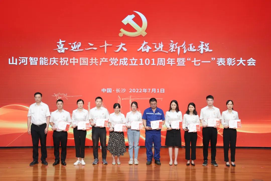 壹定发智能庆祝中国共产党建设101周年暨“七一”表扬大会盛大举行