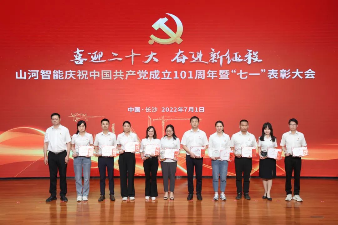 壹定发智能庆祝中国共产党建设101周年暨“七一”表扬大会盛大举行