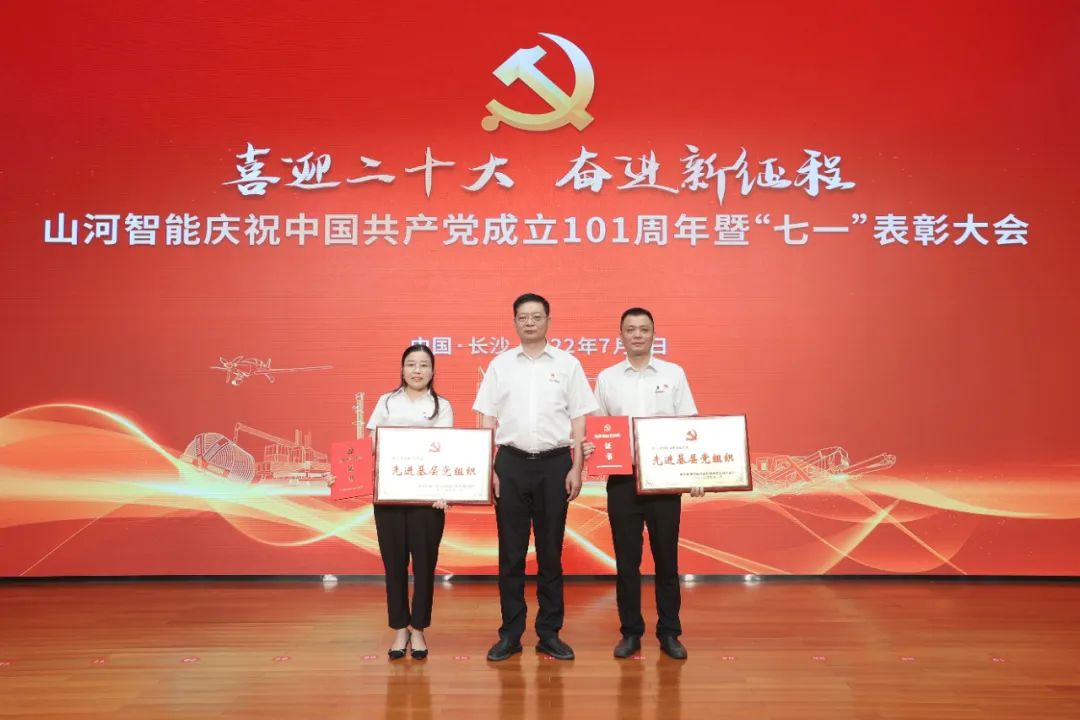 壹定发智能庆祝中国共产党建设101周年暨“七一”表扬大会盛大举行