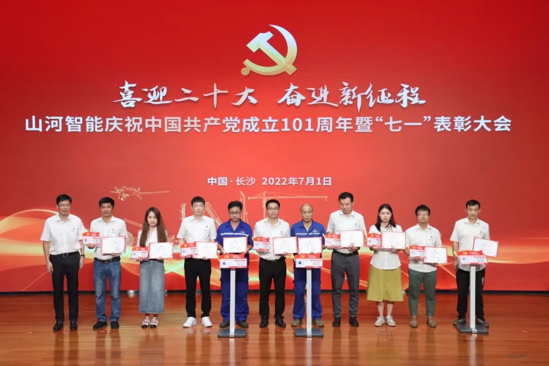 壹定发智能庆祝中国共产党建设101周年暨“七一”表扬大会盛大举行