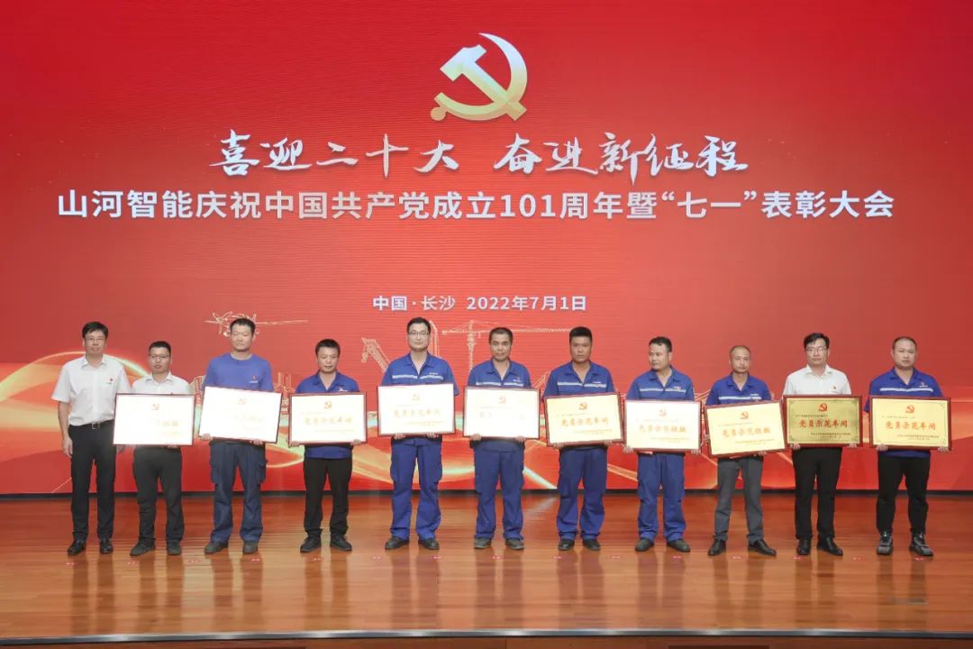 壹定发智能庆祝中国共产党建设101周年暨“七一”表扬大会盛大举行